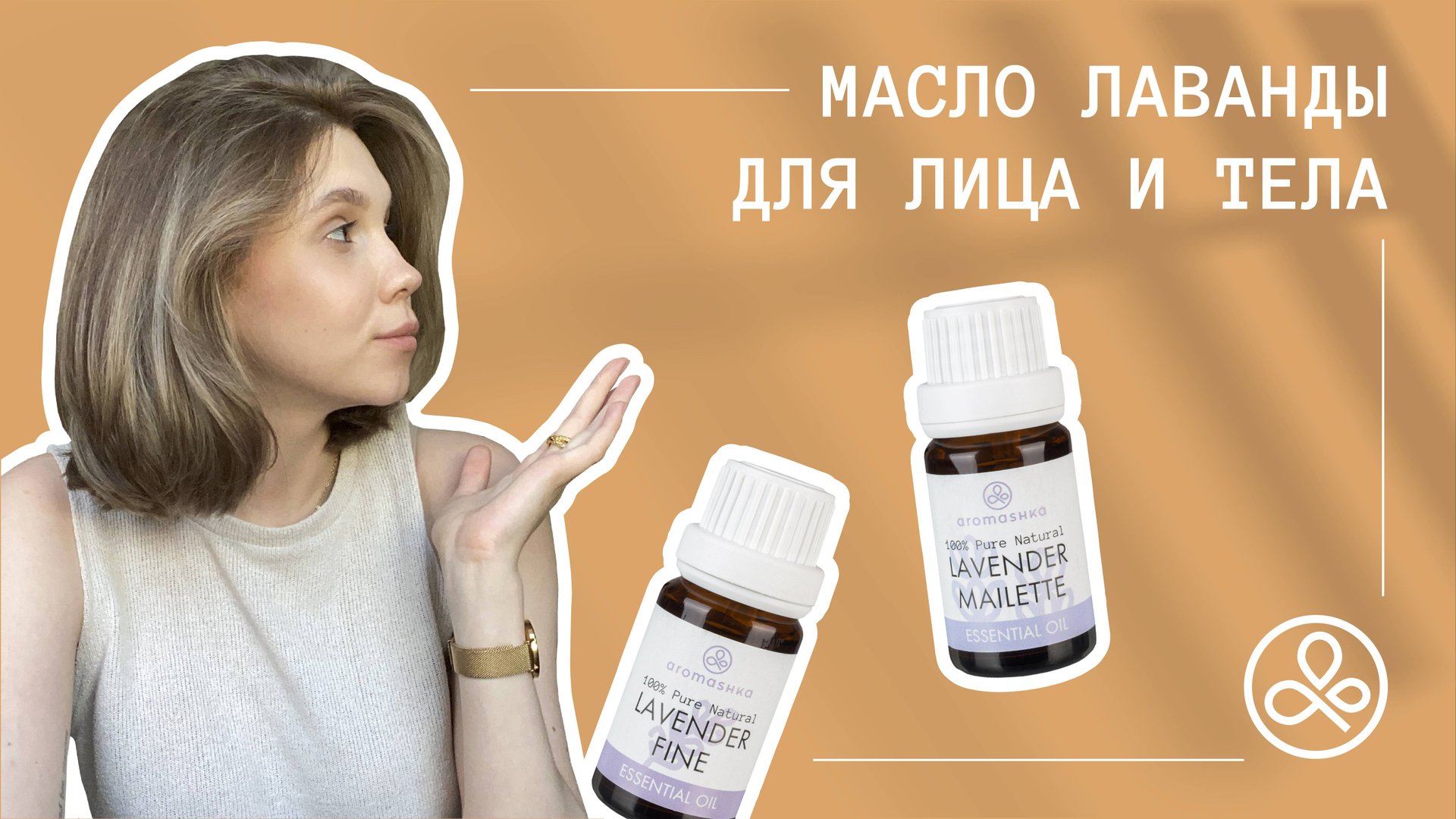 Масло лаванды для лица и тела смотреть онлайн