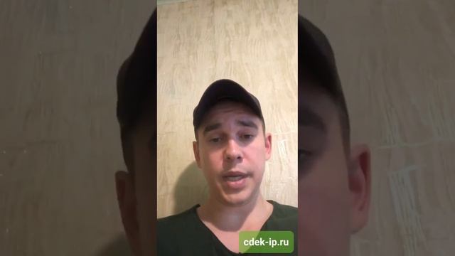 Отзыв о cdek-ip.ru - Васильев Игорь Владимирович СЗ смотреть онлайн