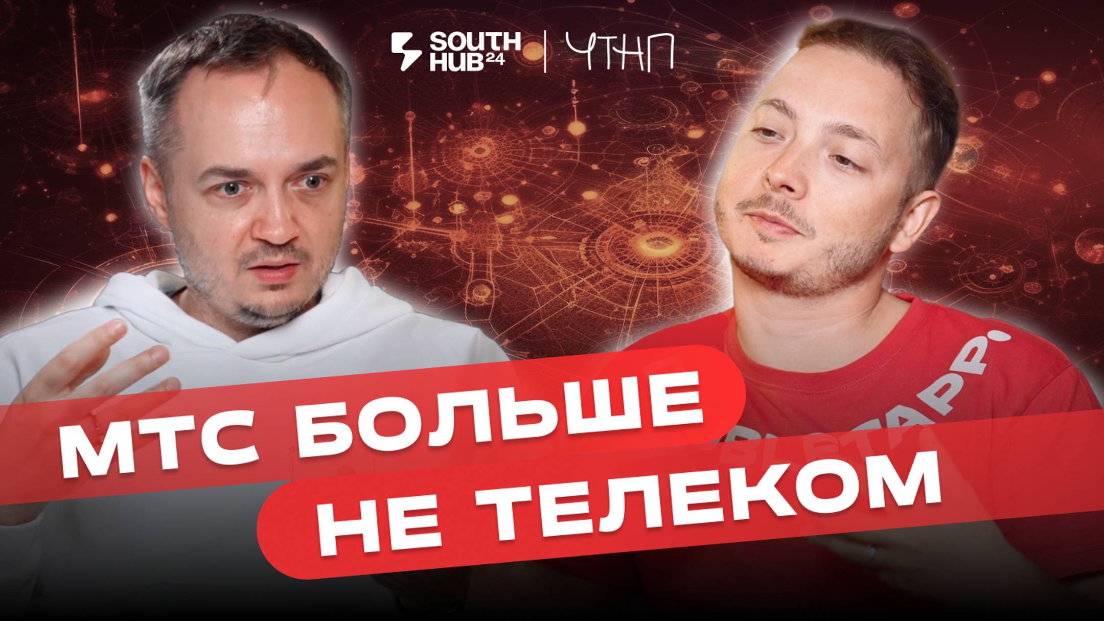 От гуманитария до директора по продукту в МТС | Евгений Бобков | ЧТНП смотреть онлайн