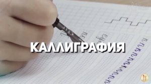 Зачем в школах запретили каллиграфию_ Почему нужно срочно вернуть чистописание в современные буквари