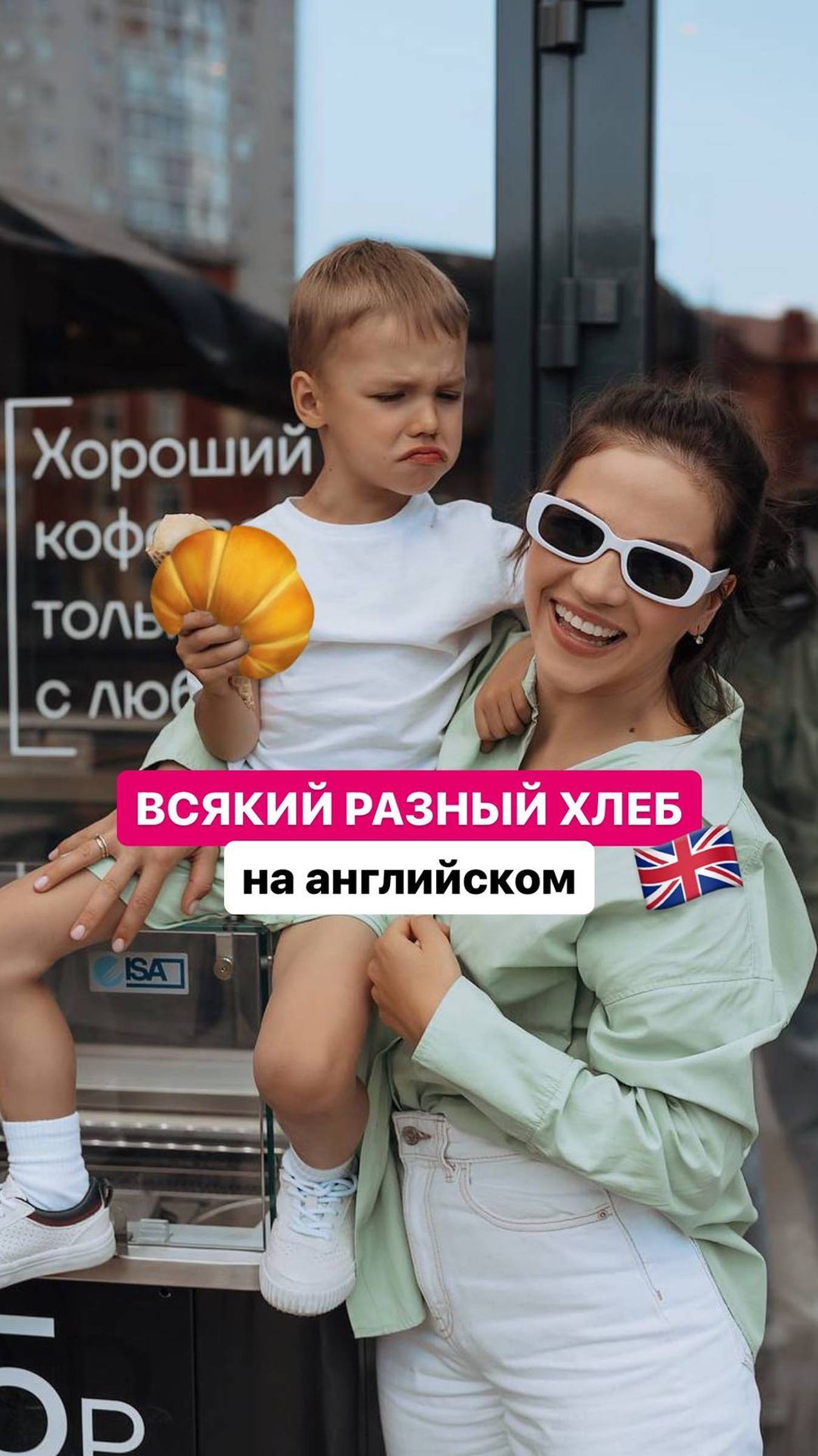 Всякий разный хлеб на английском