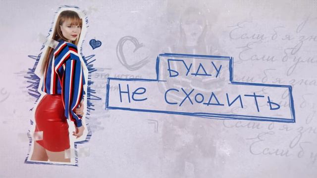 Анна Зайцева Если б я знала Lyric video NEW смотреть онлайн