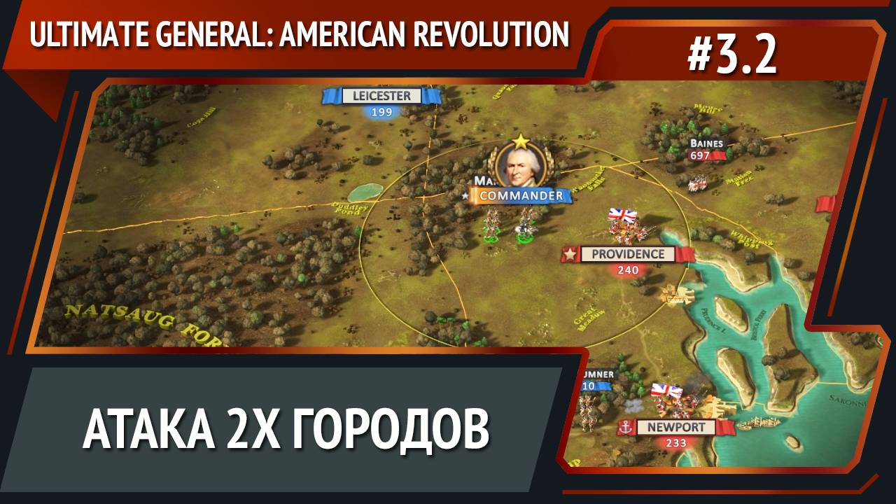 Широкий фронт / Ultimate General: American Revolution: прохождение №3.2 смотреть онлайн