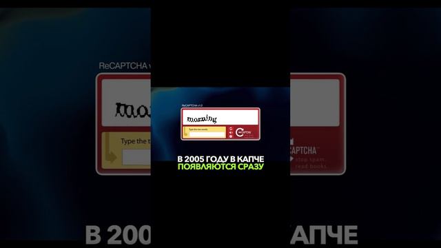 Как капча помогает обучать искусственный интеллект?