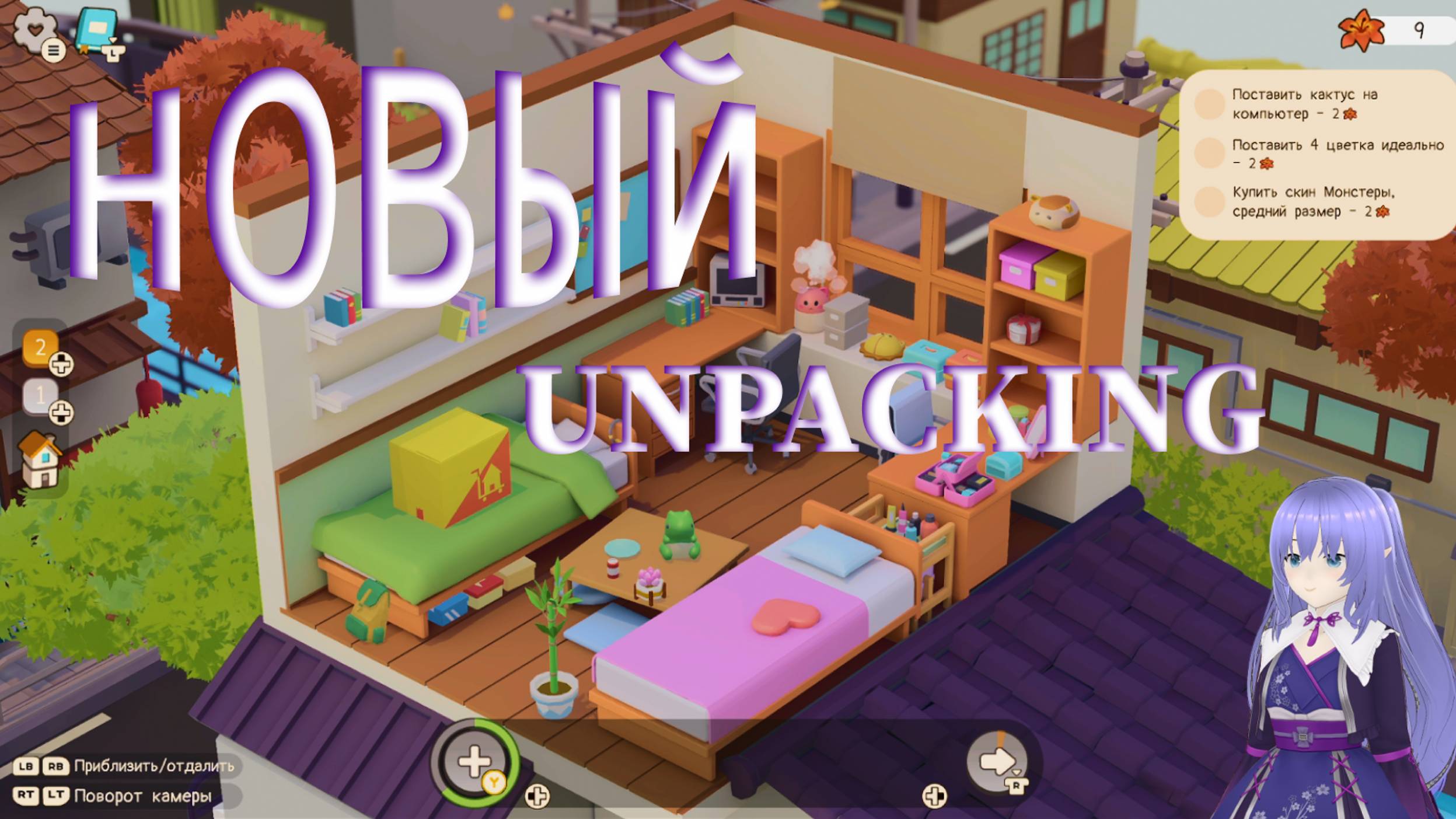НОВЫЙ UNPACKING ➤ URBAN JUNGLE  #game #прохождение #mika #urbanjungle