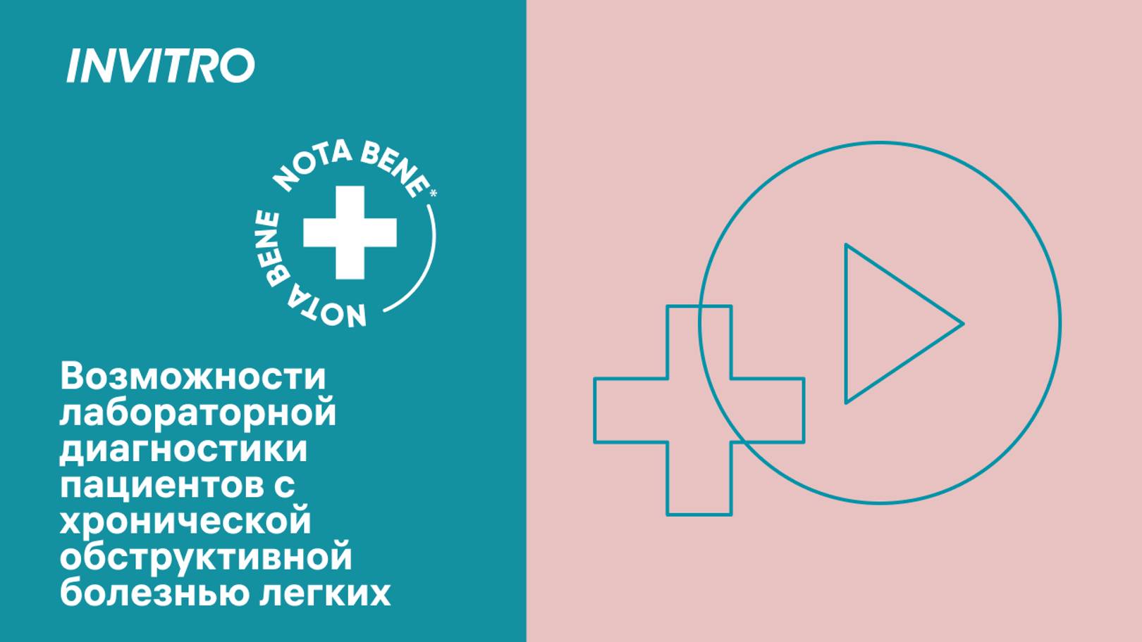 Возможности лабораторной диагностики пациентов с хронической обструктивной болезнью лёгких смотреть онлайн