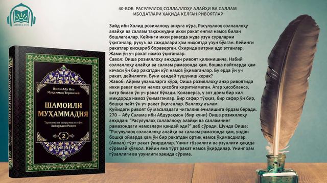 Шамоили Муҳаммадия | 44-қисм смотреть онлайн