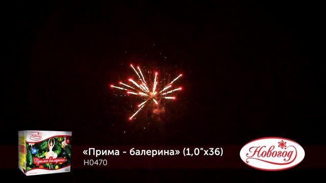 Фейерверк H0470 Прима-балерина (1х36) смотреть онлайн