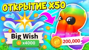 🌊ОТКРЫЛА 50 НОВЫХ БОЛЬШИХ ЖЕЛАНИЙ В АДОПТ МИ!😱НОВЫЙ ОКЕАНИЧЕСКИЙ ИВЕНТ!👀 ADOPT ME!