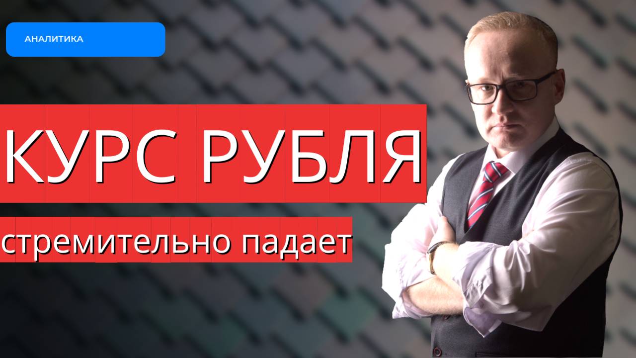 Курс доллара на сегодня 2024 смотреть онлайн