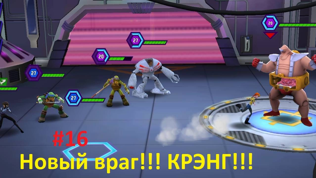 Черепашки ниндзя: Легенды #16 - Новый враг!!! КРЭНГ!!!- #Необычная_история