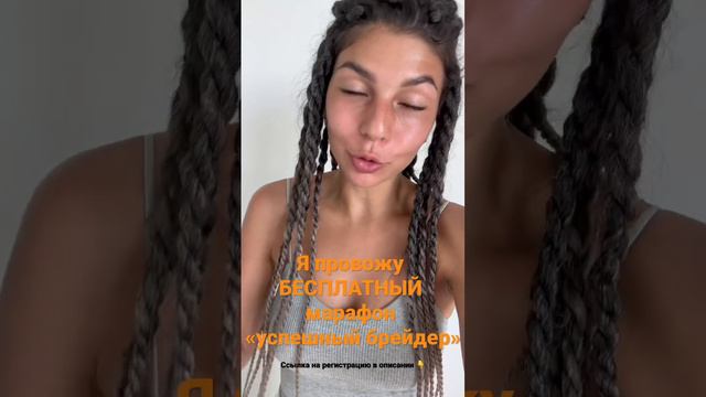 Бесплатный марафон, где научу плести брейды,смешивать канекалон https://kurs-afromari.ru/uspeh_0323 смотреть онлайн