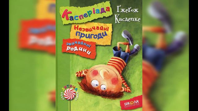 Каспер із шухляди. Пан Вреднюк смотреть онлайн
