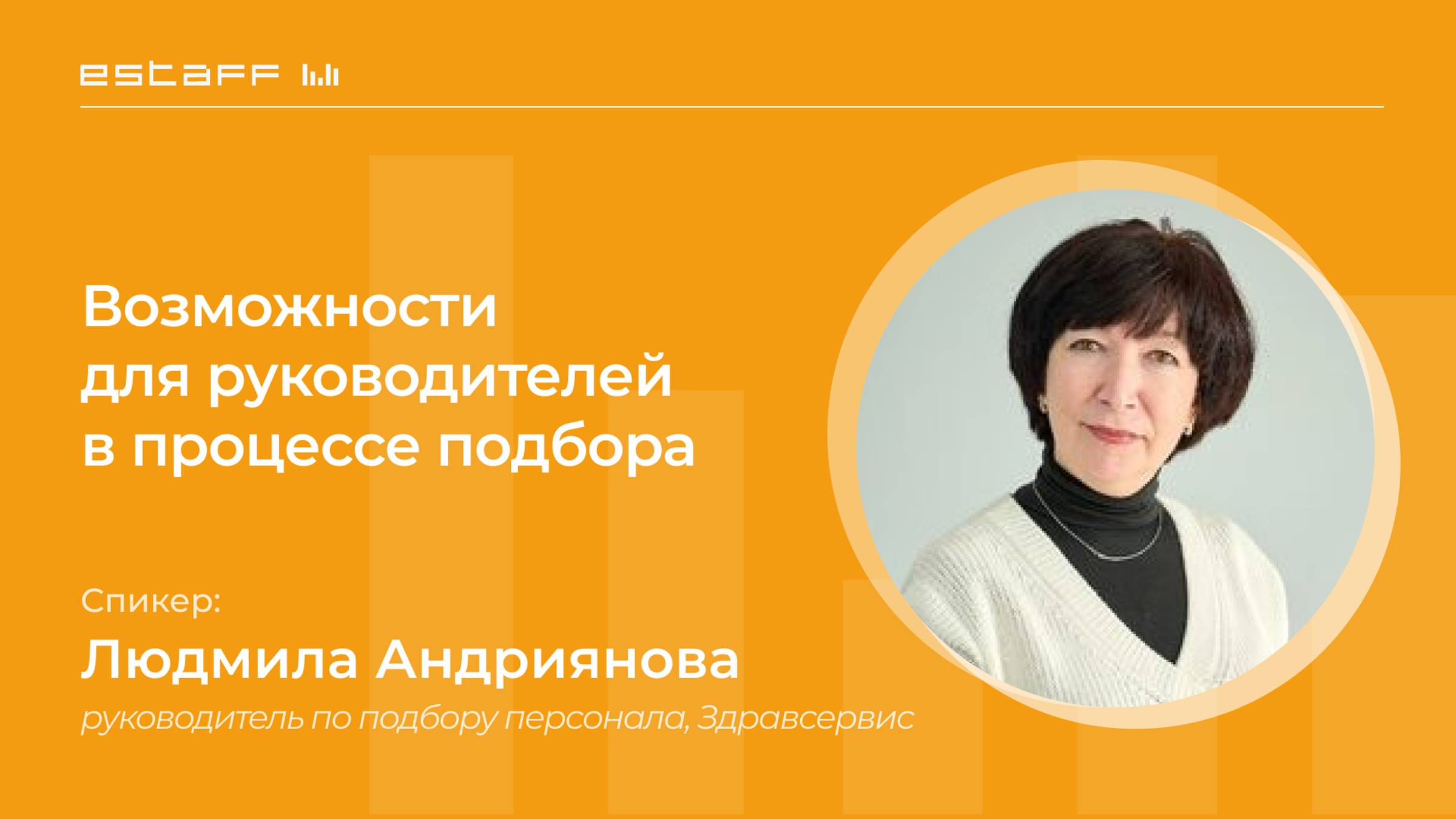 Возможности для руководителей в процессе подбора смотреть онлайн