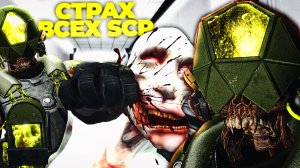 НОВЫЙ SCP - SCP-610 НЕНАВИДЯЩАЯ ПЛОТЬ! МЕНЯ БОЯТСЯ ВСЕ SCP ОБЪЕКТЫ в Garry's Mod SCP RP [GMOD]