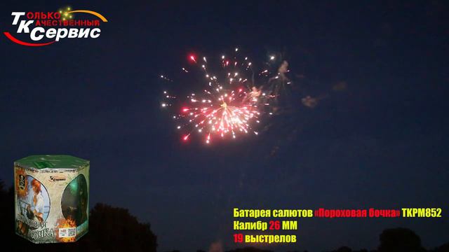 Фейерверк TKPM852 Пороховая бочка 19 х 1 смотреть онлайн