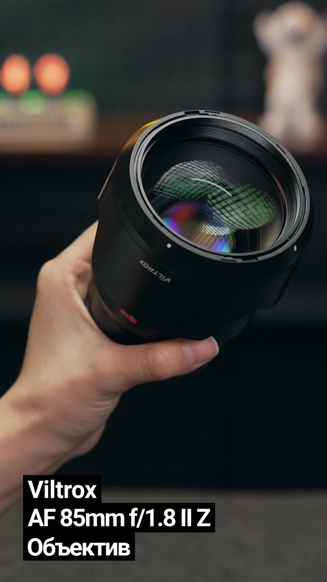 Viltrox AF 85mm f/1.8 II Z-MOUNT for Nikon Z в упаковке (China, 2022)