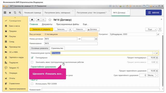 Раздельный учет собственных и субподрядных работ смотреть онлайн