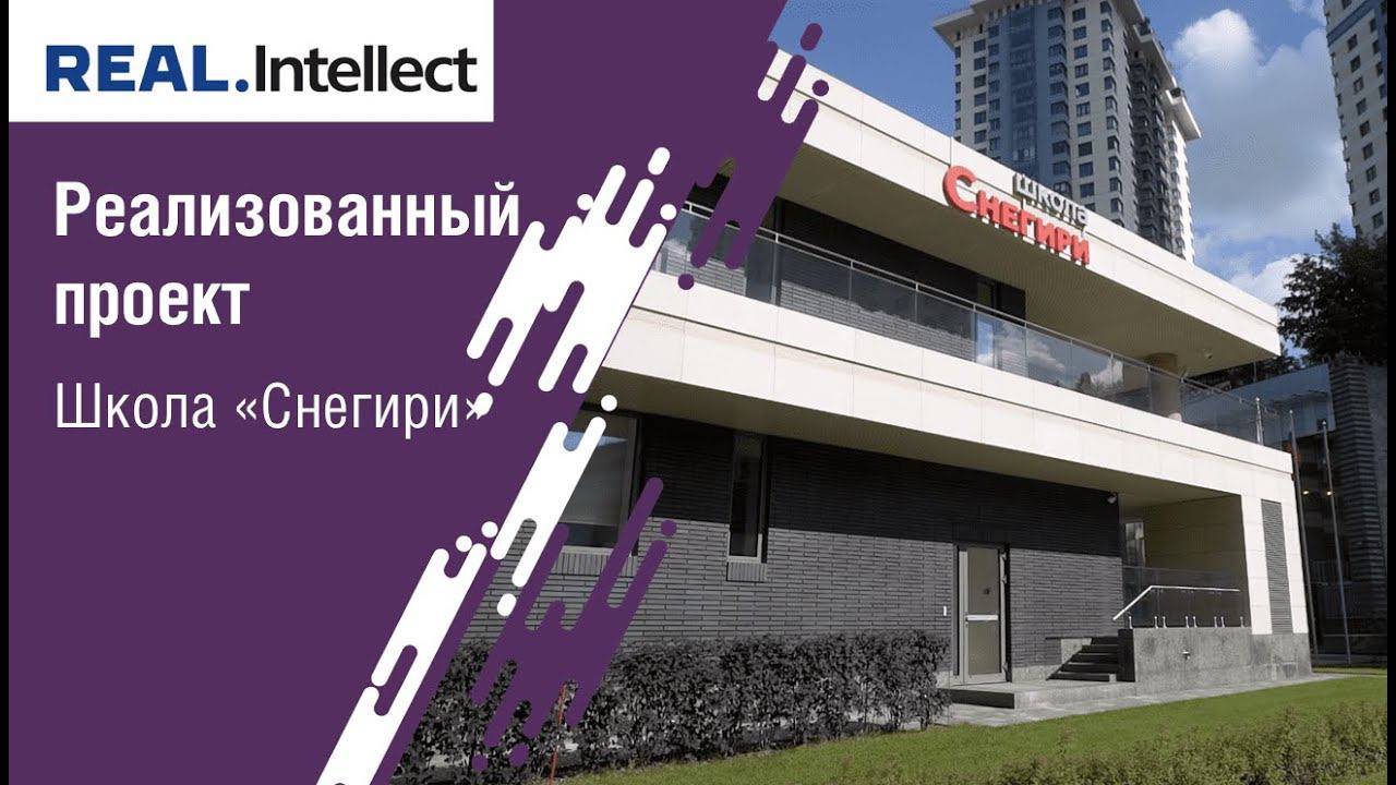 Обзор реализованного проекта школы Снегири смотреть онлайн