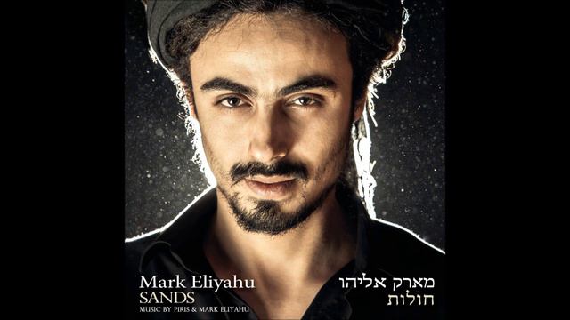 Mark Eliyahu - Shur Ve Habit смотреть онлайн