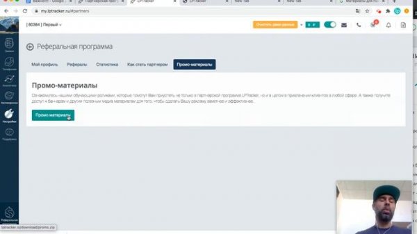 Как стать партнером LPTracker и получать 40% от абонентской платы