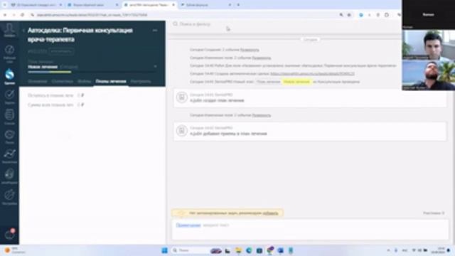Вебинар: Отраслевой стандарт интеграции МИС и AmoCRM от DentalPRO и Статум