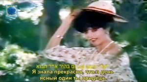 Офра Хаза Возьми меня с собой, муз  Генри Бретер на французском Ofra Haza