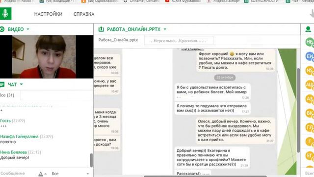 Работа онлайн. Екатерина Ильина. смотреть онлайн