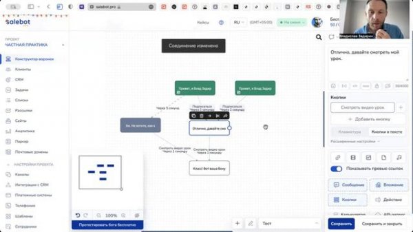 Создание Телеграм воронки в Salebot