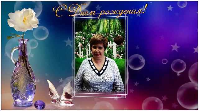 С днём рождения! смотреть онлайн