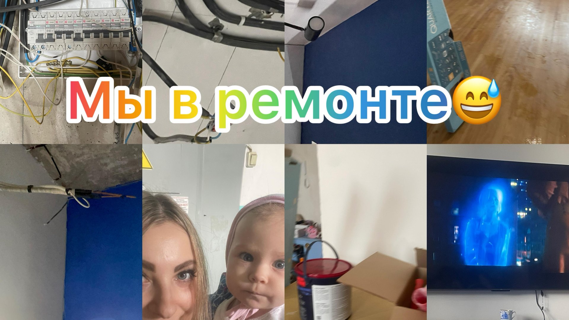 Ремонт🏠