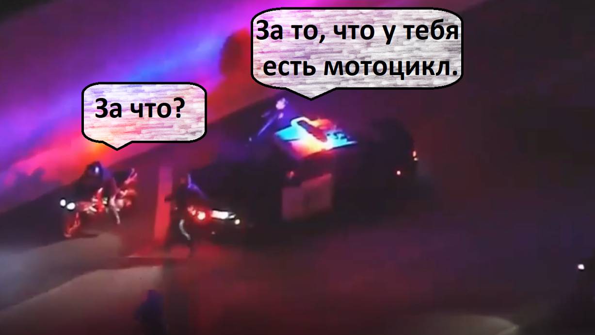 Мото погони. Получил за дерзость смотреть онлайн