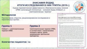 ОРВИ