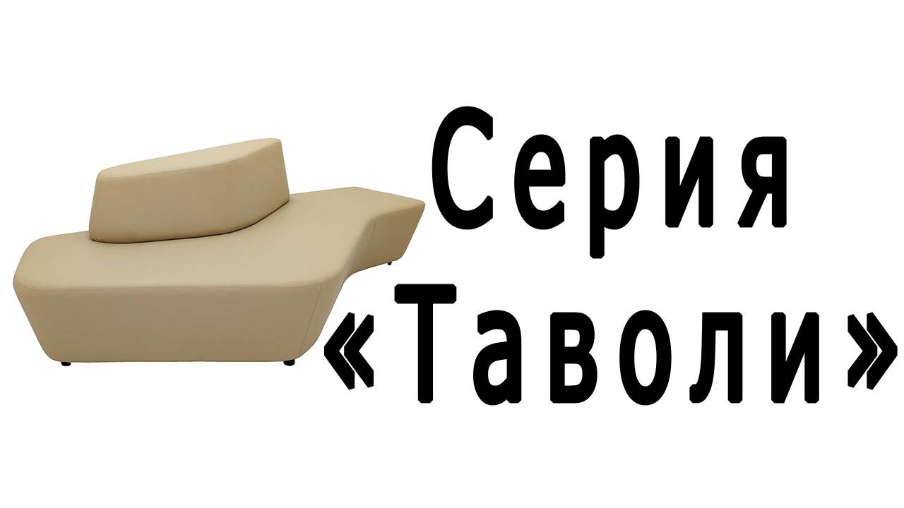 Серия "Таволи" смотреть онлайн