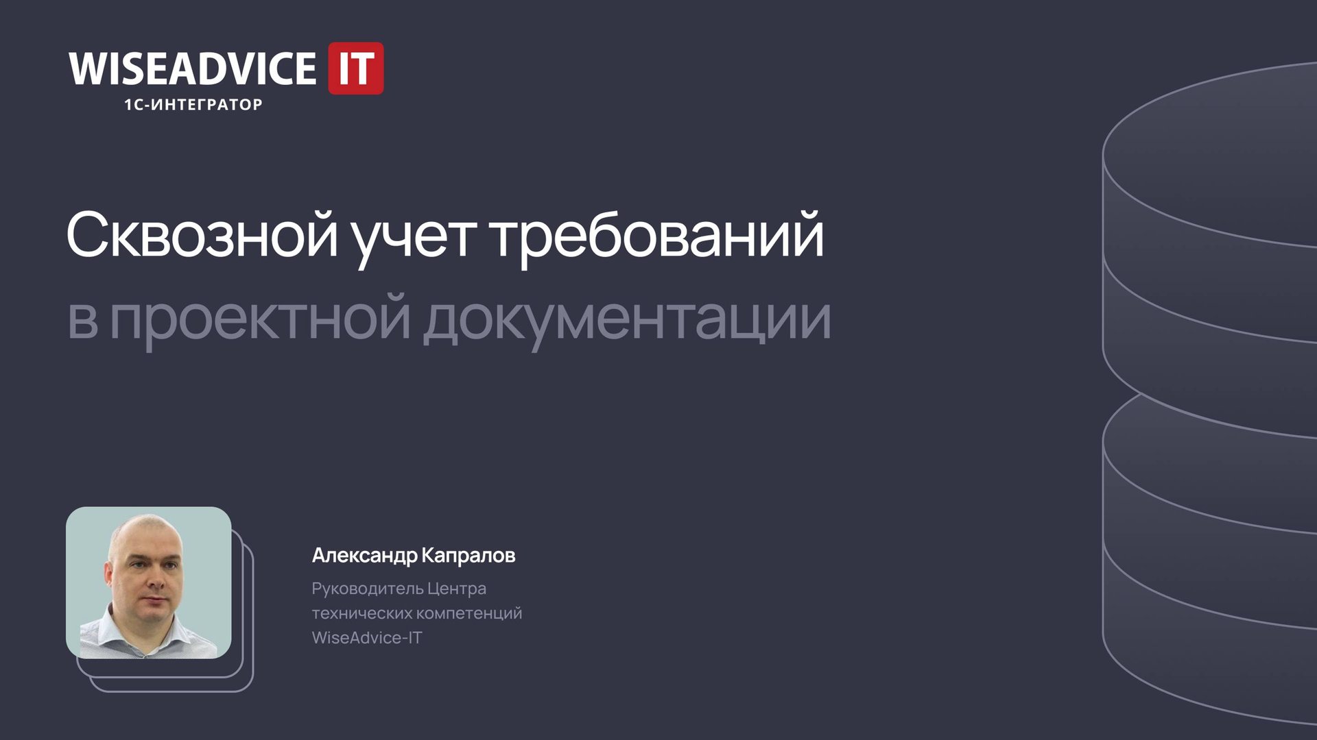 Сквозной учет требований в проектной документации смотреть онлайн