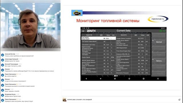 Вебинар: Автодиагностика по протоколу OBD-2 смотреть онлайн