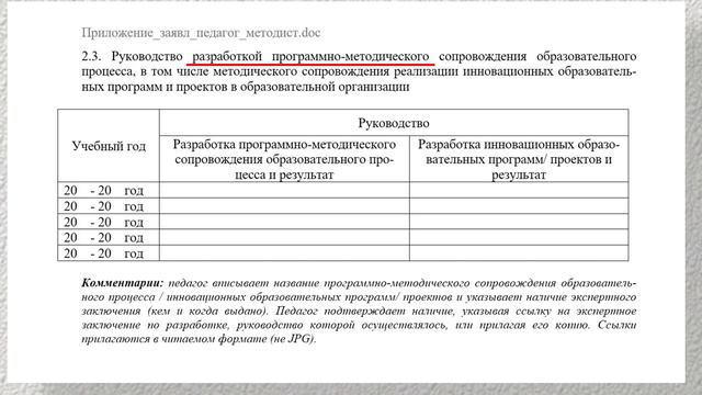 Особенности аттестации на квалификационную категорию педагог методист
