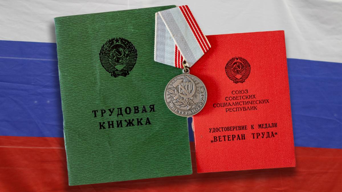 Как получить звание "ветеран труда" в 2024 году? Перечень наград и медалей смотреть онлайн