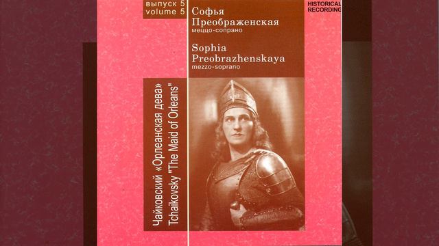 The Maid of Orleans, Op. 4, TH 6, Act III Scene 3: Oh God! My Father Is Here! смотреть онлайн