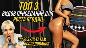 КАК ПРИСЕДАТЬ ЧТОБЫ РОСЛА ПОПА, А НЕ НОГИ? ШОКИРУЮЩИЕ РЕЗУЛЬТАТЫ😱 КАЧАЕМ ЯГОДИЦЫ БЫСТРО И ПРАВИЛЬНО
