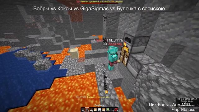 Отборочные игры | Бобры vs Коксы vs GigaSigmas vs Булочка с сосискою | Стример : tequesty смотреть онлайн