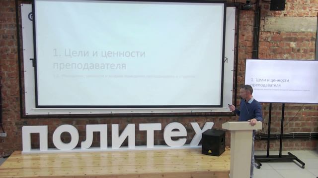 Цели и ценности преподавателя смотреть онлайн