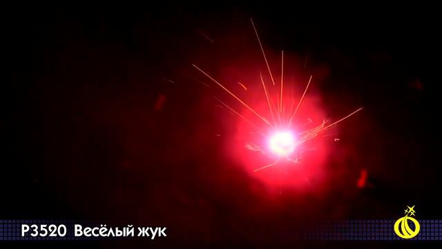 Фейерверк наземный “Веселый жук” , арт. Р3520 Салютыч смотреть онлайн
