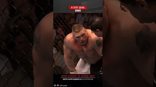 Брок Леснар Vs Фрэнк Мир / ЮФС смотреть онлайн