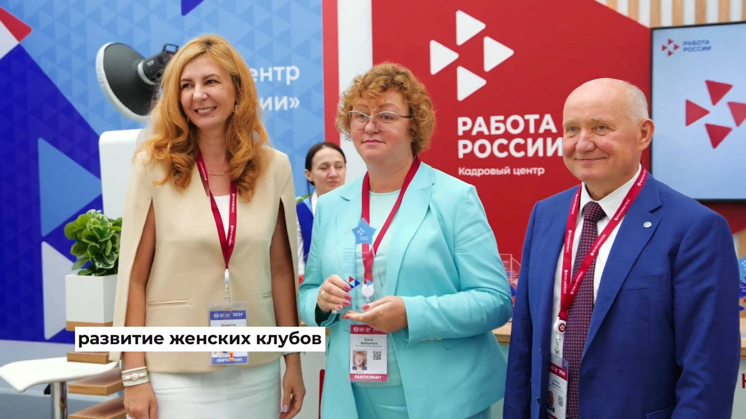 Награждение сотрудников службы занятости на ВНОТ-2024 смотреть онлайн