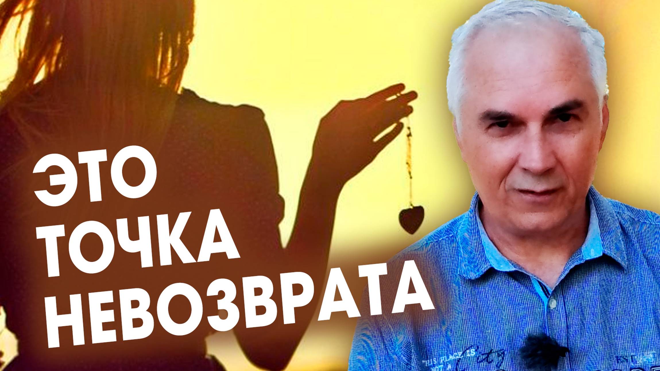 ТОЧКА НЕВОЗВРАТА ❌ Последний шанс вернуть жену #александрковальчукпсихолог смотреть онлайн