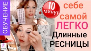 Ресницы пучковые, легко. Как и чем приклеивать за 5 минут, обучение от визажиста