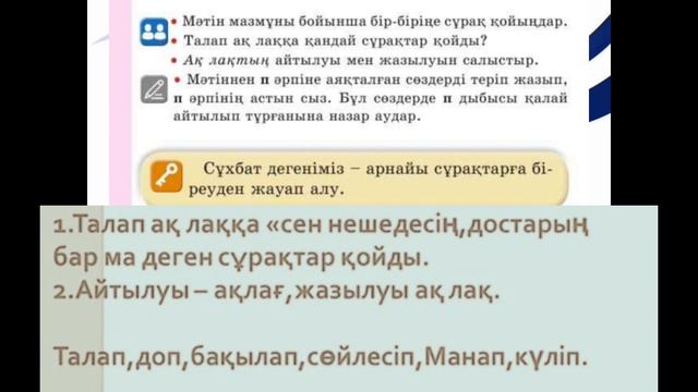 Қазақ тілі 2 сынып 21 сабақ Дауыссыз п мен б #2сынып #қазақтілі смотреть онлайн