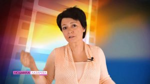 Трейлер канала Людмила Лазарева