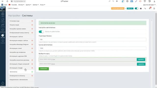 Настройка автоплатежей смотреть онлайн